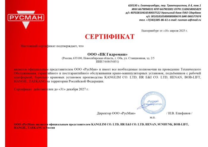 Свидетельство от ООО «РусМан»