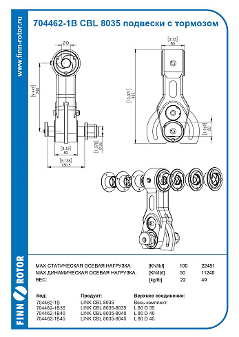 Подвеска CBL 80