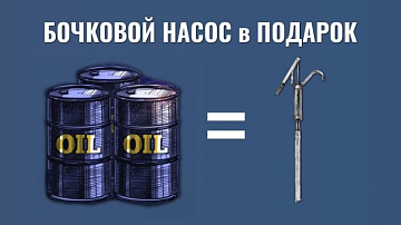 получите насос в подарок при покупке масла картинка
