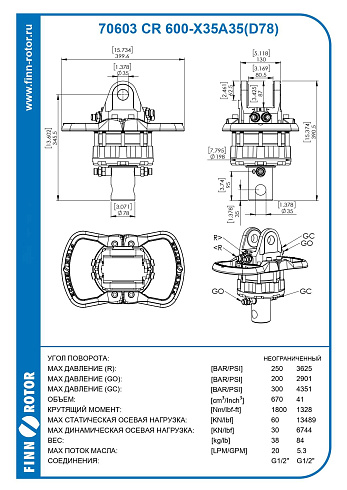 Ротатор валовый CR 600-XA